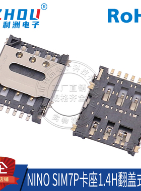 Nano卡座NANO7P翻盖式小卡卡槽贴片式7P手机手表小卡槽座连接器