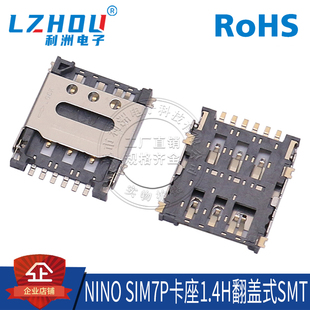Nano卡座NANO7P翻盖式小卡卡槽贴片式7P手机手表小卡槽座连接器