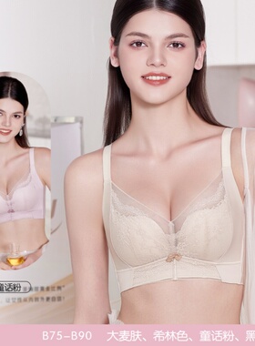 闺蜜私语中厚B杯塑美罩调整型文胸软钢圈收副乳聚拢内衣胸罩5608