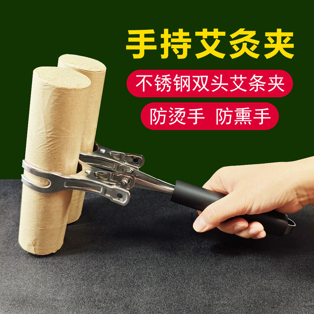手持艾灸夹不锈钢艾条夹子防烫防熏手雷火灸悬灸工具艾灸支架