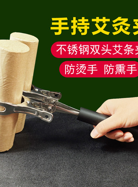 手持艾条夹艾灸支架不锈钢艾灸夹