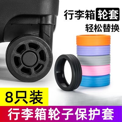 行李箱轮子硅胶保护套拉杆箱橡胶圈密码箱轮胎静音防磨套耐磨小号