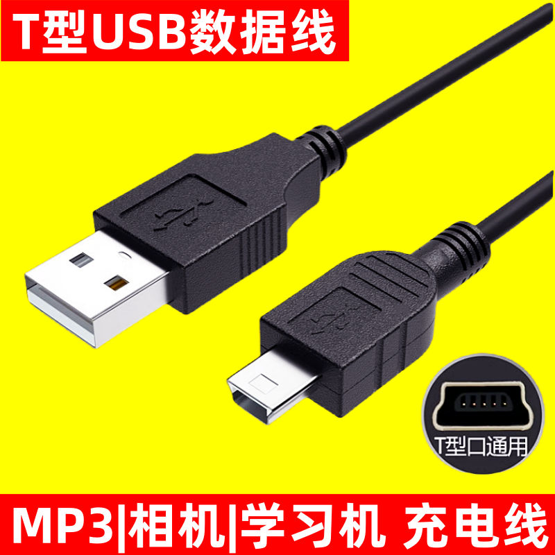 适用小霸王S1000A S3000A S500掌上FC游戏机USB充电线数据线T型口