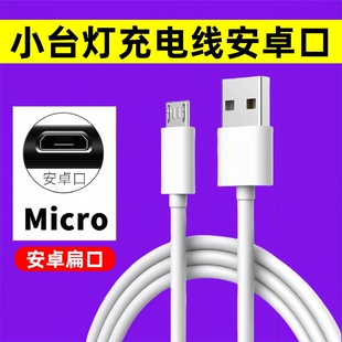 适用美的台灯充电线扁头安卓数据线欧普夹子led床头灯usb电源线