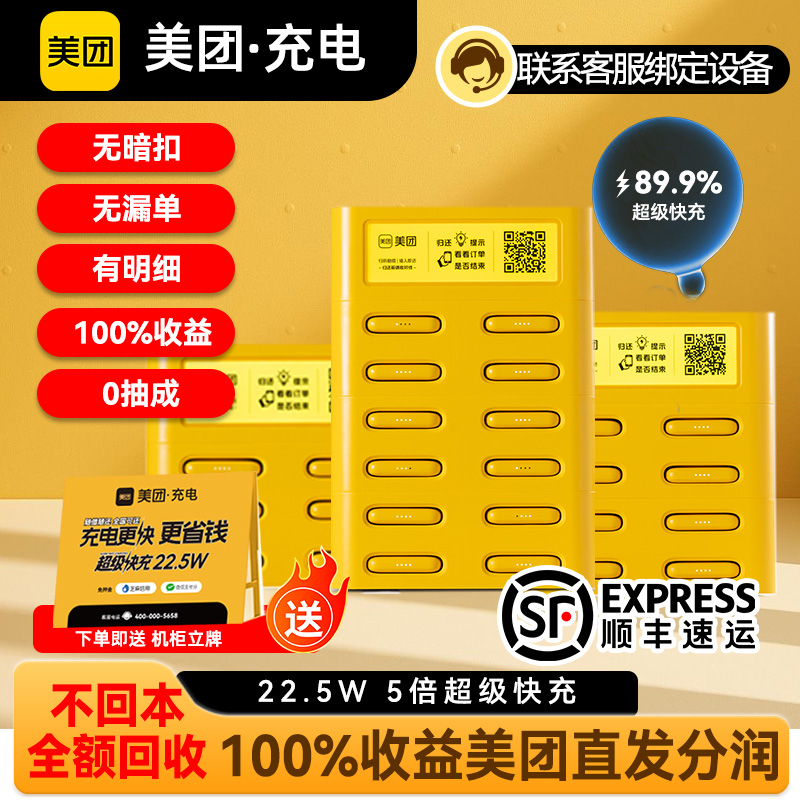 美团共享充电宝【3C安全认证】商用买断免押超级快充KTV酒店网吧