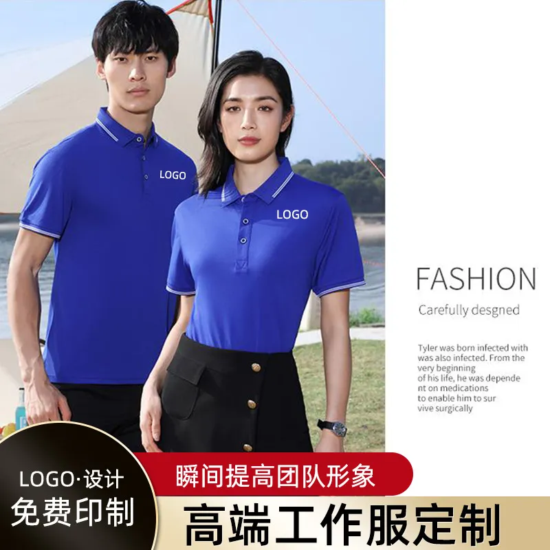 工作服定制印logo速干polo衫翻领短袖刺绣企业工衣聚会文化衫印字