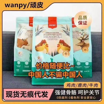 双拼狗粮10kg顽皮狗粮
