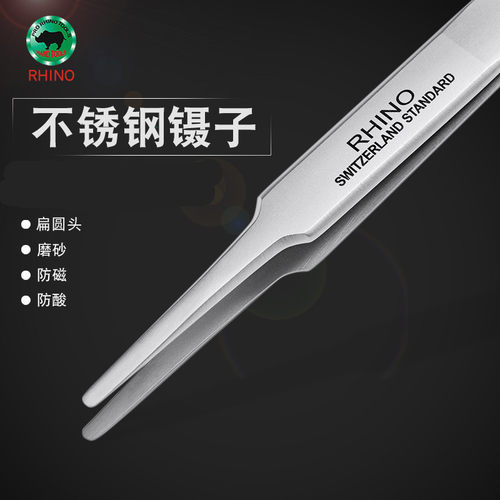 犀牛不锈钢镊子高精密扁圆头