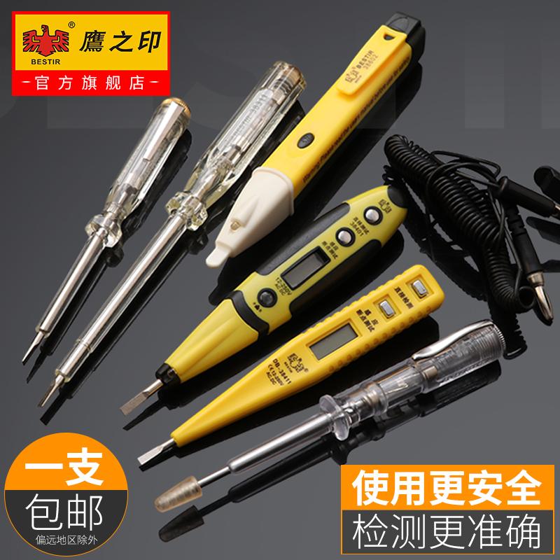 鹰之印 高精度数显电笔家用多功能试验电笔汽车线路检测电工专用
