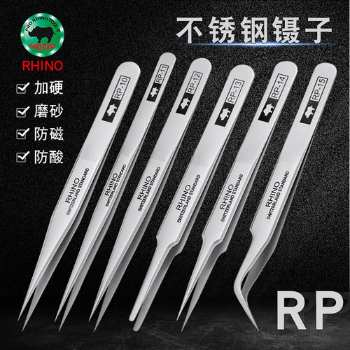 不锈钢镊子犀牛精密钟表维修