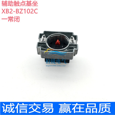触头模块ZB2-BZ102C ZB2-101C 辅助触点基座1NO-常开 1NC-常闭
