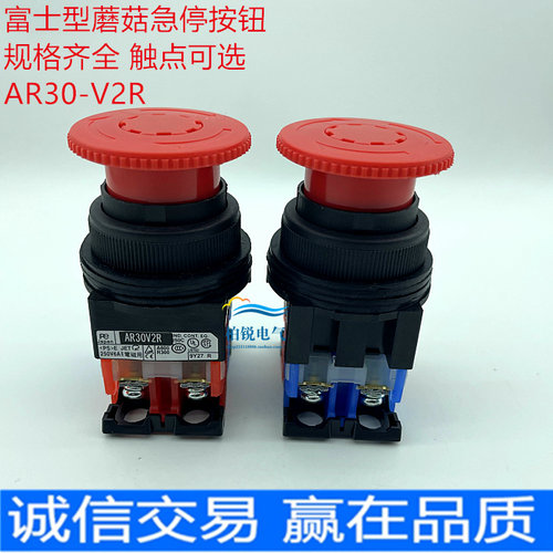 富士型 急停按扭开关 AR30V2R,11R 02R 01R 蘑菇自锁 铜件 1开1闭