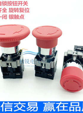 蘑菇头急停XB2-BS542C BS545/642/BS442/ 自锁旋转复位 紧急停止
