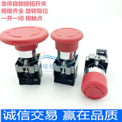 蘑菇头急停XB2-BS542C BS545/642/BS442/ 自锁旋转复位 紧急停止