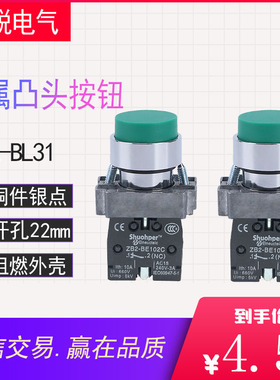 凸头按钮开关 高头金属自复位XB2-BL42C BL31C 红色常闭 绿色常开