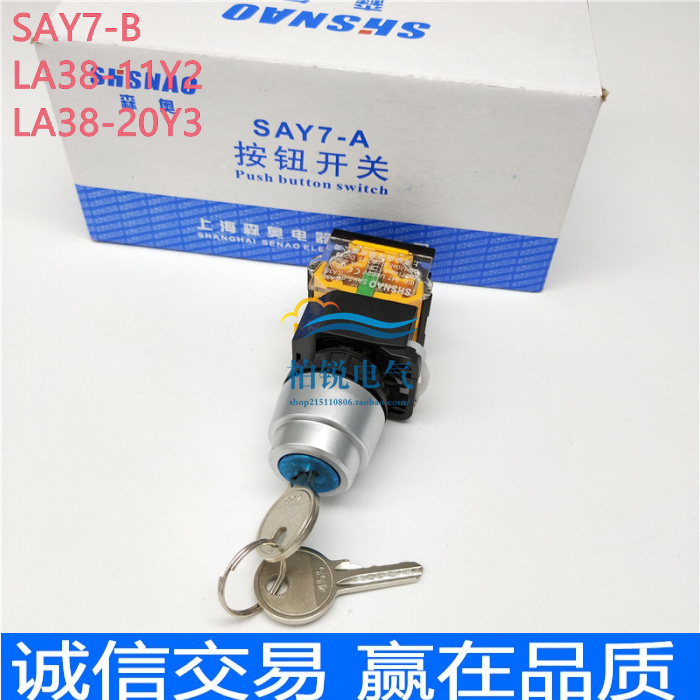 上海森奥 SAY7-B LA38-11Y2 /20Y3钥匙旋钮 2档三挡钥匙转换开关