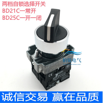 两档旋钮自锁选择开关XB2-BD21C BD25C BD23C 一开一闭铜件银触点