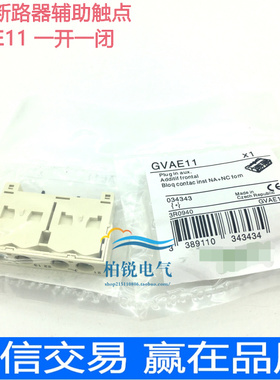马达保护器GV2-ME22C电动机断路器附件 GVAE11 GV-AE11 辅助触头