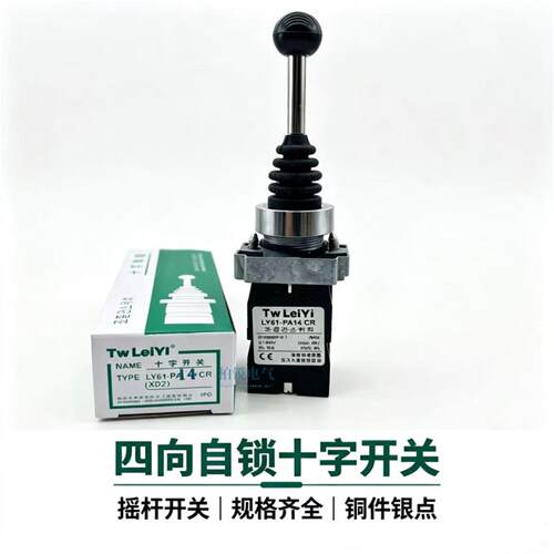 雷一十字开关LY61-PA14CRPA22C
