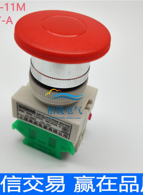 上海森奥SAY7-A LAY37-11M蘑菇头启动自复位按钮开关 一开一闭22m