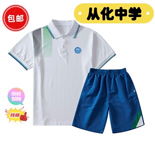 广州市从化中学校服 纯棉短袖长袖上衣 夏秋冬套装男女通用.