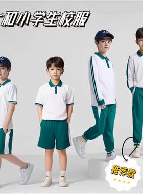 白云区太和小学生校服短