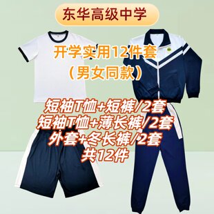 新款东莞市东华高中校服高级中学生高一高二高三复读夏冬装短袖.