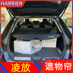 适用于丰田凌放HARRIER遮物帘后备箱隔物板威飒Venza内饰改装配件