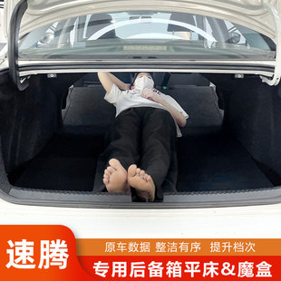 帕萨特后备箱储物盒车床宝来储物箱速腾 迈腾魔盒收纳床车改找平