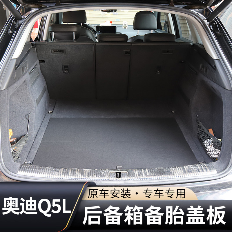 18-25款奥迪Q5L后备箱