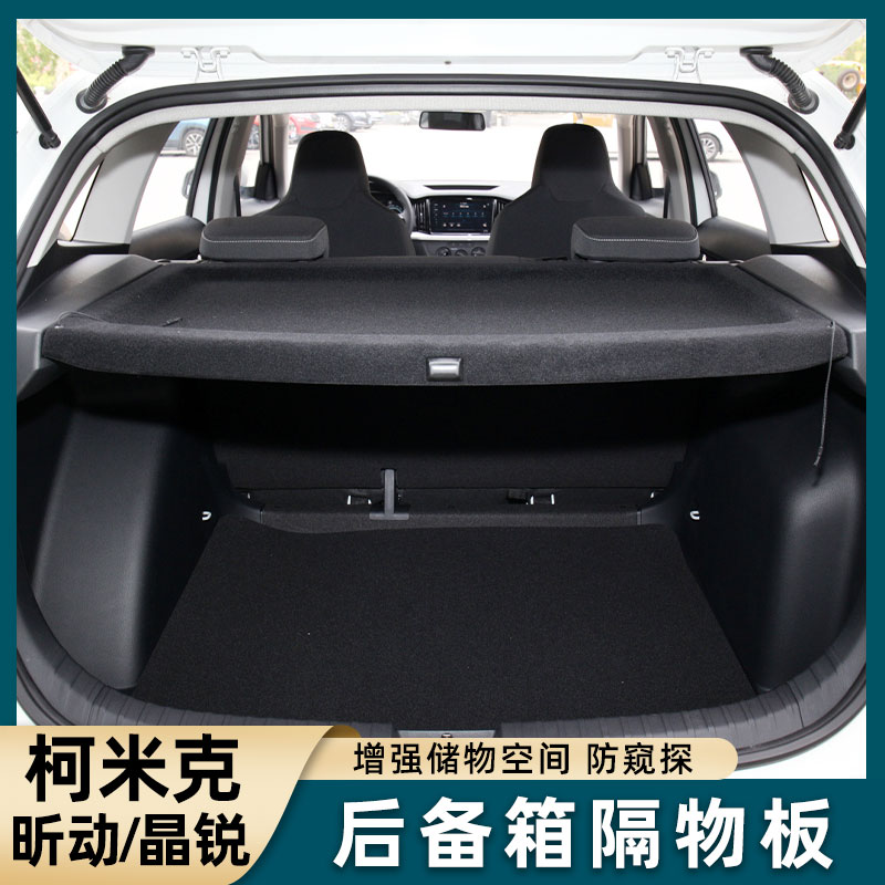 恒骏车品后备箱后备箱日用品