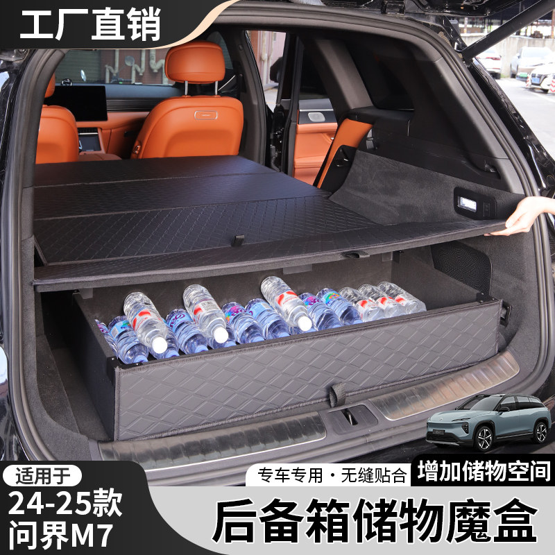 22-24-26款问界M7/M8后备箱改平储物盒尾箱专用收纳箱升级床车