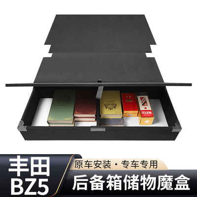 丰田BZ5后备箱改平储物魔盒隔层