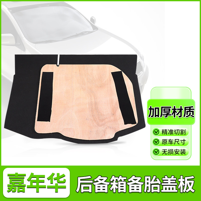 嘉年华承重板尾箱垫板轮胎隔板硬