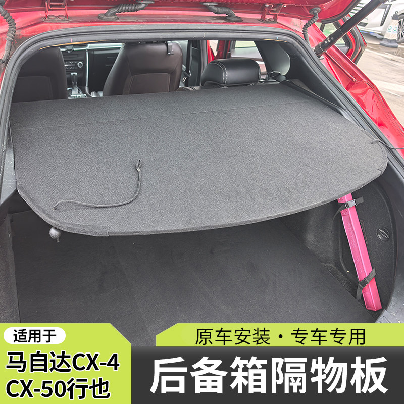专用于马自达CX-4后备箱隔物板遮物帘置物板汽车用品内饰改装配件