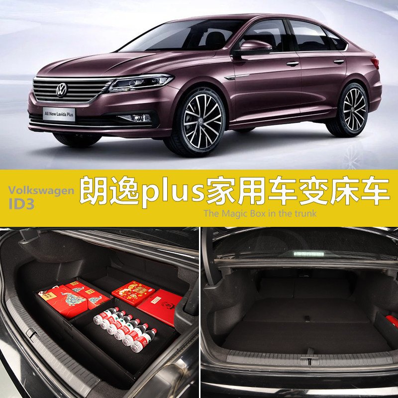 朗逸PLUS后备箱宝来速腾MQB魔盒