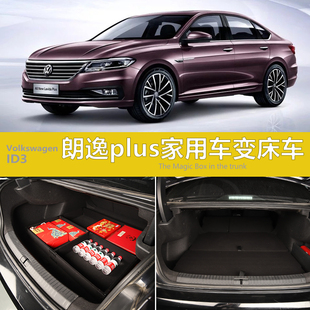 朗逸plus后备箱找平宝来速腾MQB浩纳魔盒车载旅行床尾箱改床填平