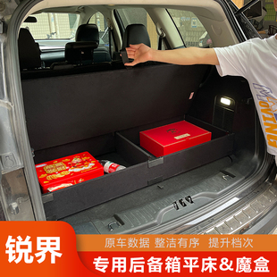 福特锐界车床 旅行先生 定制车魔盒 后备箱改装 储物箱整理箱垫