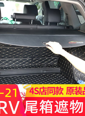 本田CRV后备箱隔板遮物帘内饰