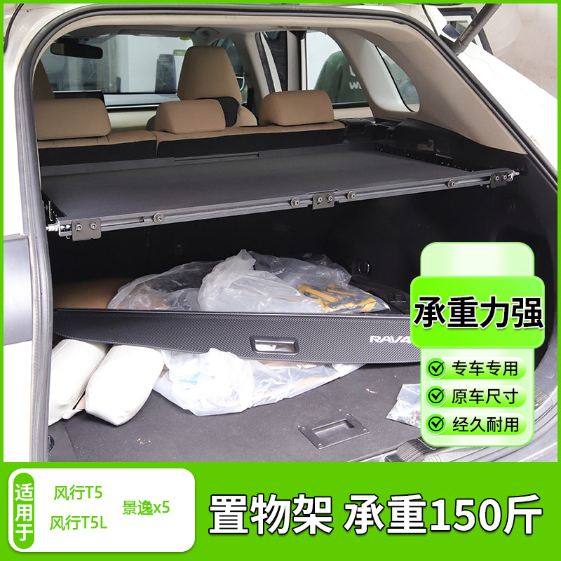 东风风行T5L后备箱置物架景逸X5床车改装定制承重储物搁物板