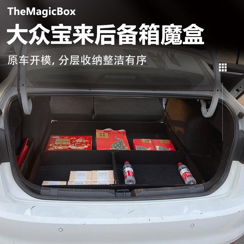 朗逸PLUS后备箱储物魔盒改平床