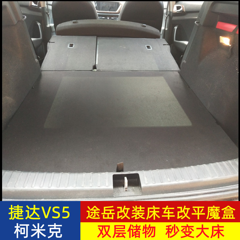 捷达vs5后备箱途岳置物板柯珞克