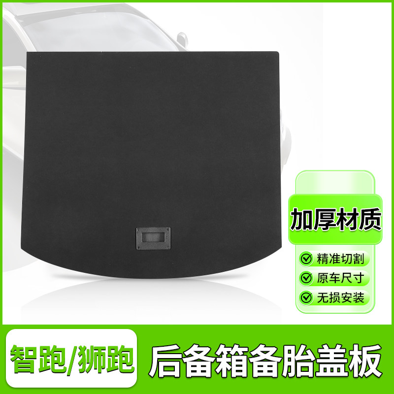适用起亚智跑备胎盖板后备箱承重板地毯后尾行李箱垫板硬狮跑硬木