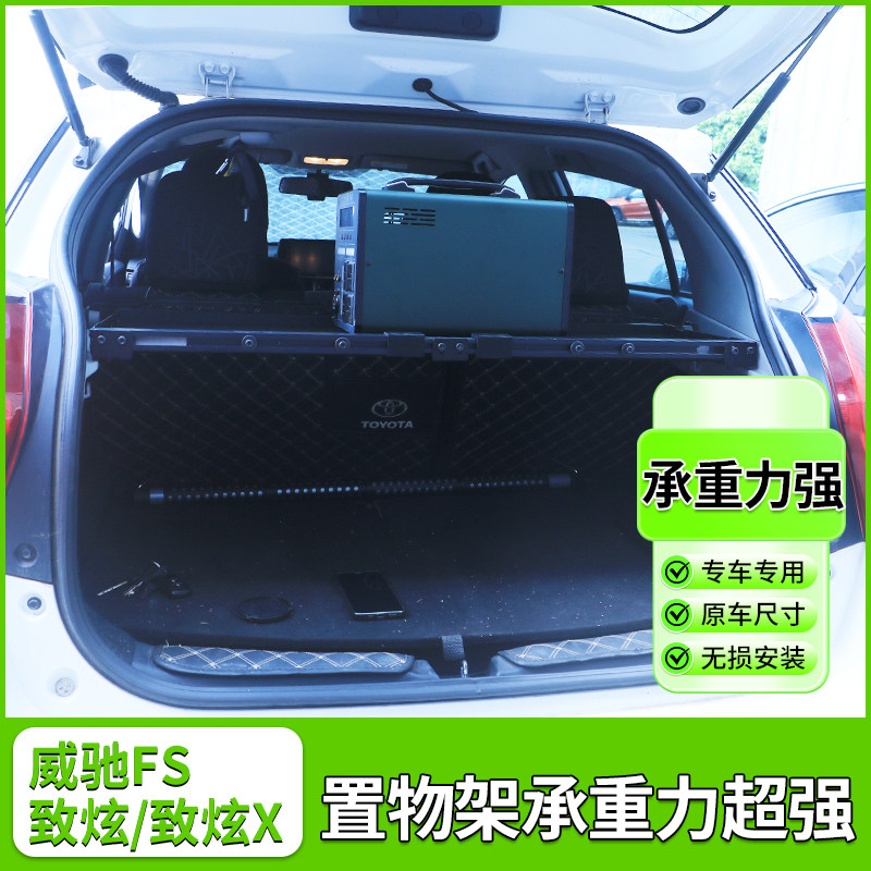 丰田YARiS L致炫X威驰FS后备箱铝合金置物架无损安装承重超强隔板