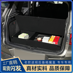 10-17大众途观后备箱储物盒多功能魔盒整理收纳旅行定制床车改平
