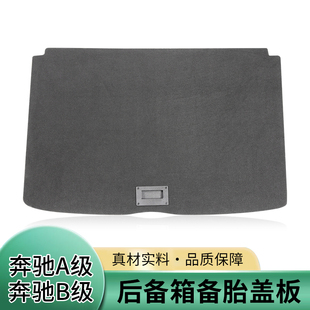 适用于奔驰A200/A180/B200/B180/260后备箱盖板备胎承重地毯垫硬
