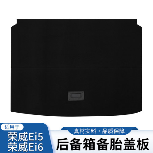 荣威RX5MAX后备箱备胎盖板i5承重板Ei5尾箱垫板i6 ei6轮胎硬挡板