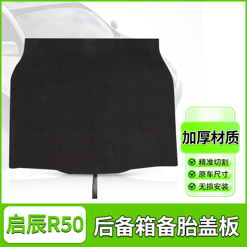 骐达后备箱备胎承重板置物板