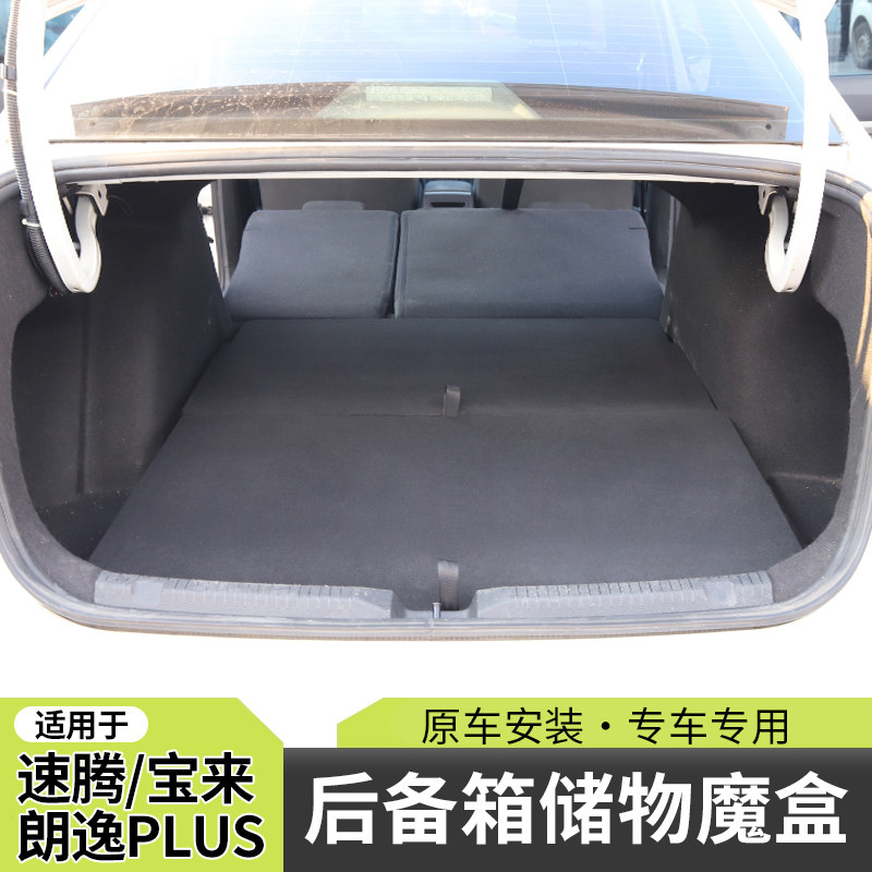 大众朗逸后备箱储物盒新宝来车尾躺平层找填速腾魔盒野露营收纳箱