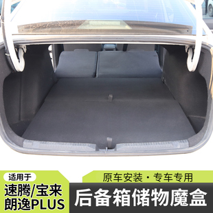 大众朗逸后备箱储物盒新宝来车尾躺平层找填速腾魔盒野露营收纳箱